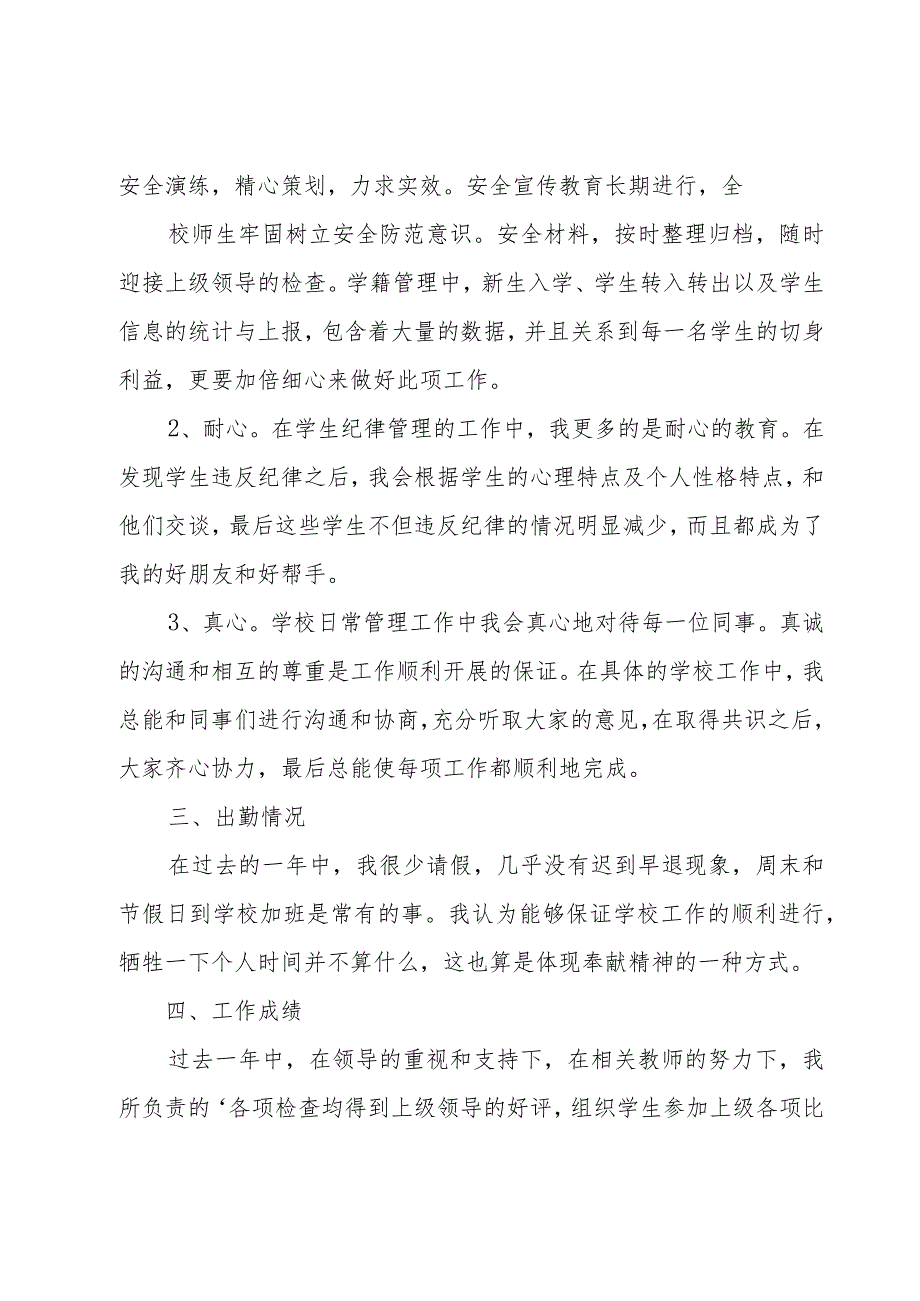 小学部教务主任述职报告.docx_第2页