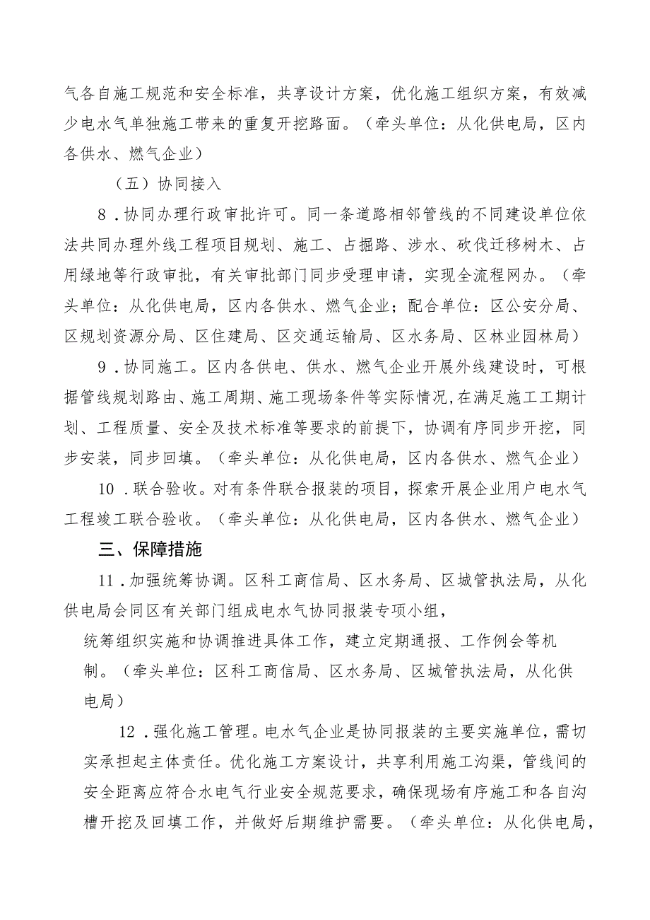 从化区推进企业用户电水气协同报装工作方案.docx_第3页