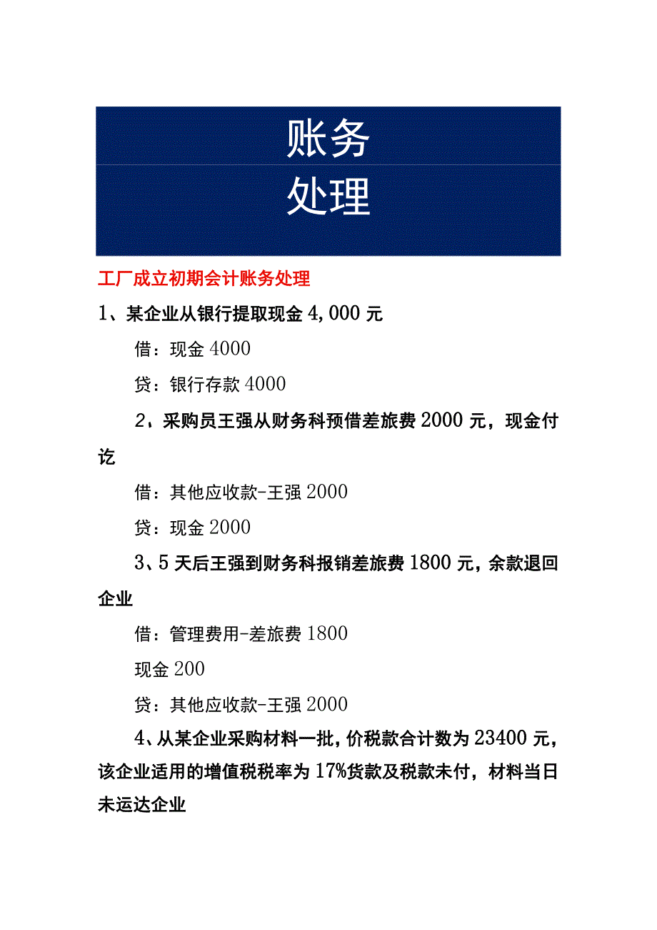 工厂成立初期会计账务处理.docx_第1页