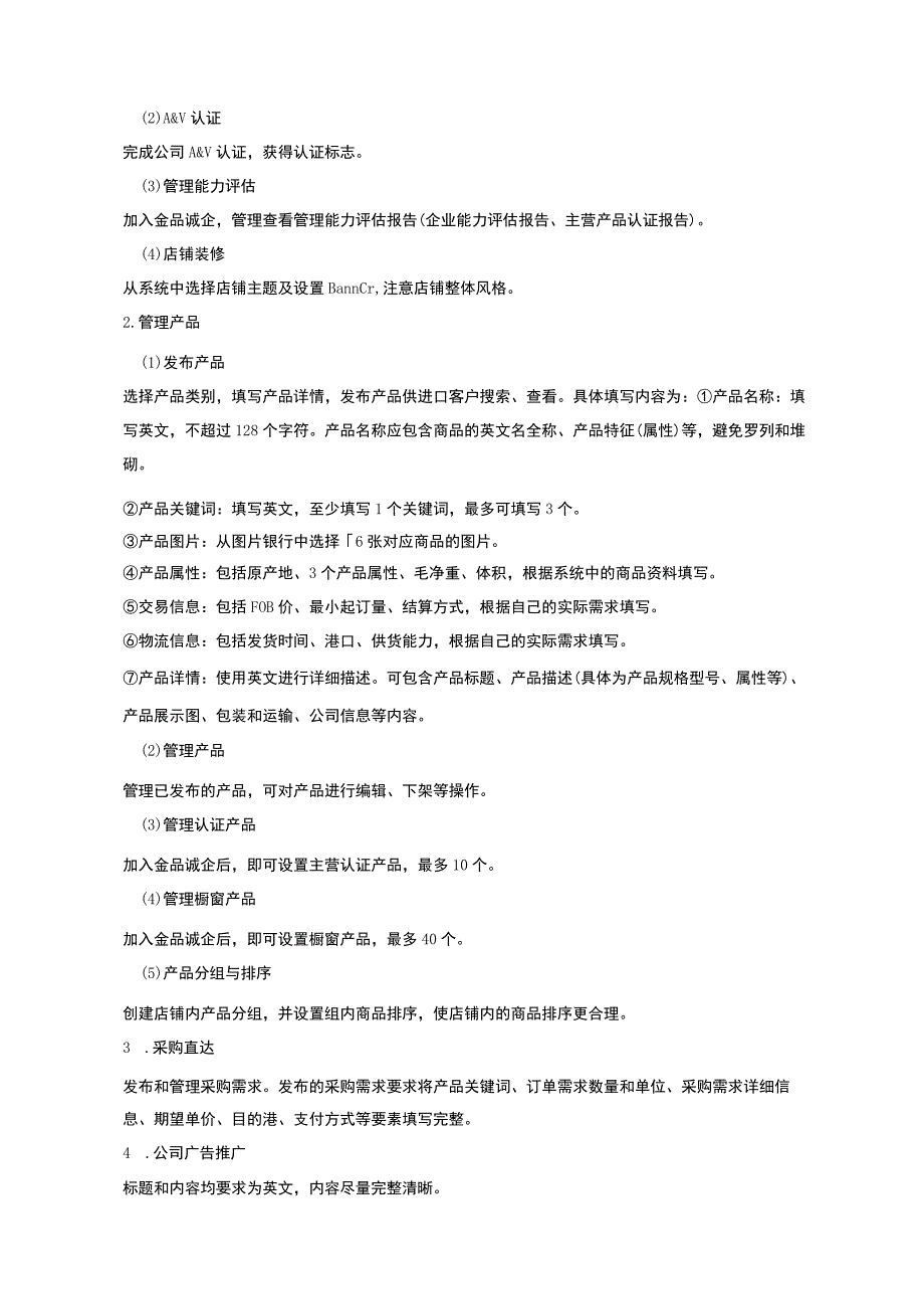 互联网+国际贸易综合技能赛项正式赛题及评价标准完整版包括附件-2022年全国职业院校技能大赛赛项正式赛卷.docx_第2页