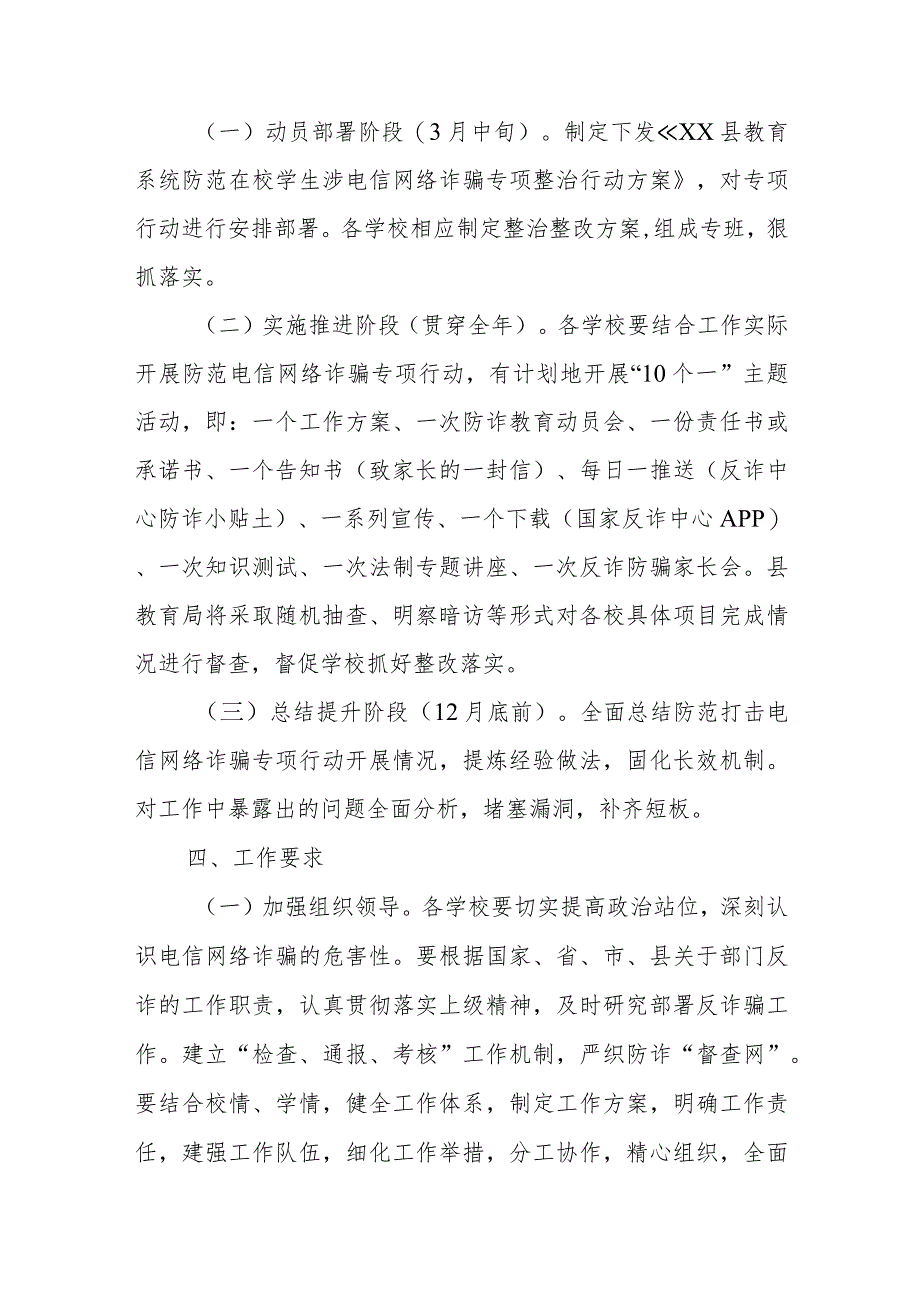 XX县教育系统防范在校学生涉电信网络诈骗专项整治行动方案.docx_第2页