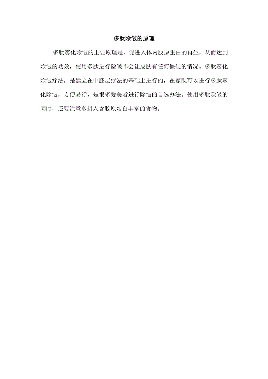 多肽除皱的原理.docx_第1页