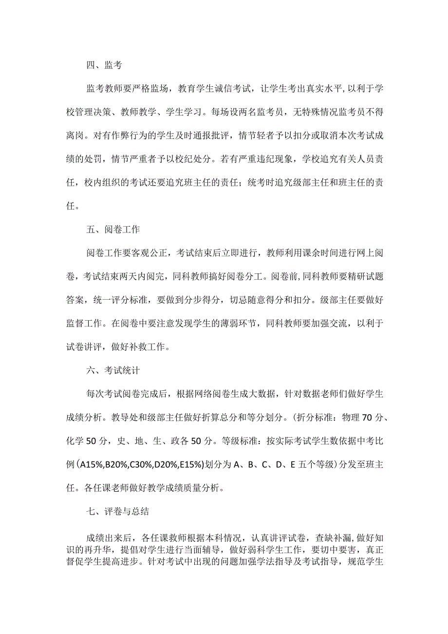 XX学校考试管理制度.docx_第2页