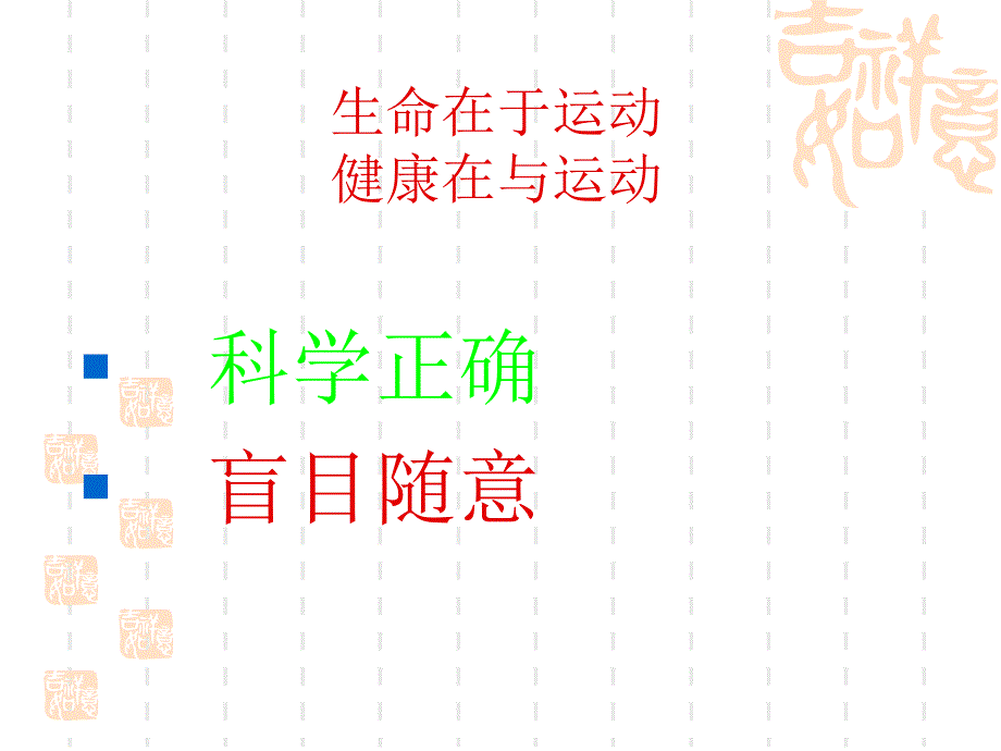 膝关节退行性节炎 ——康复治疗与锻炼.ppt_第2页