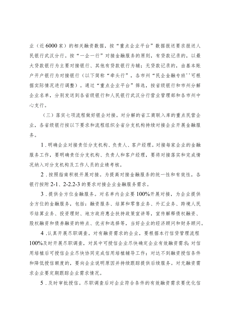 全省民营企业金融服务质量提升年活动工作方案.docx_第2页