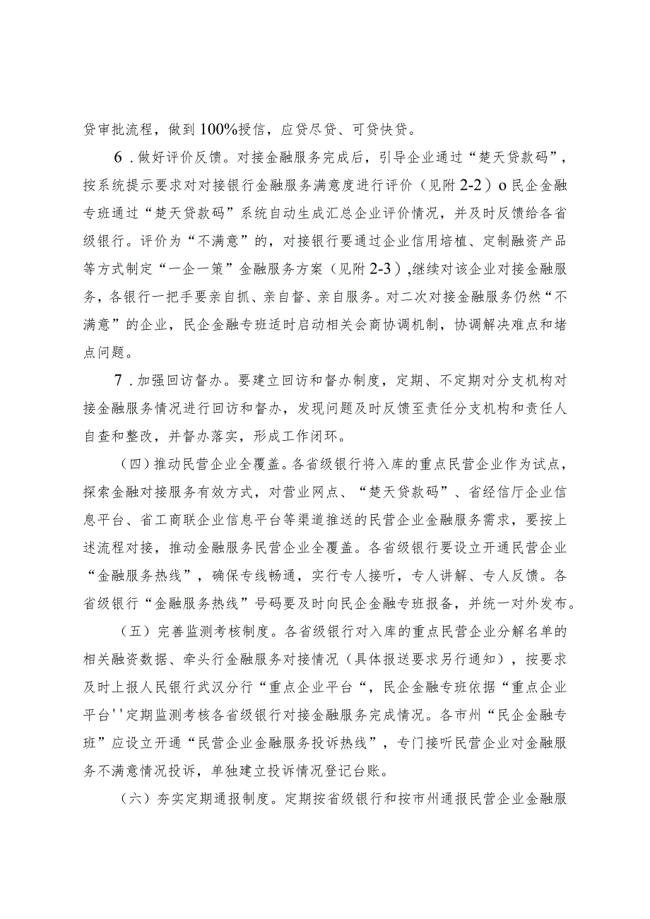 全省民营企业金融服务质量提升年活动工作方案.docx_第3页