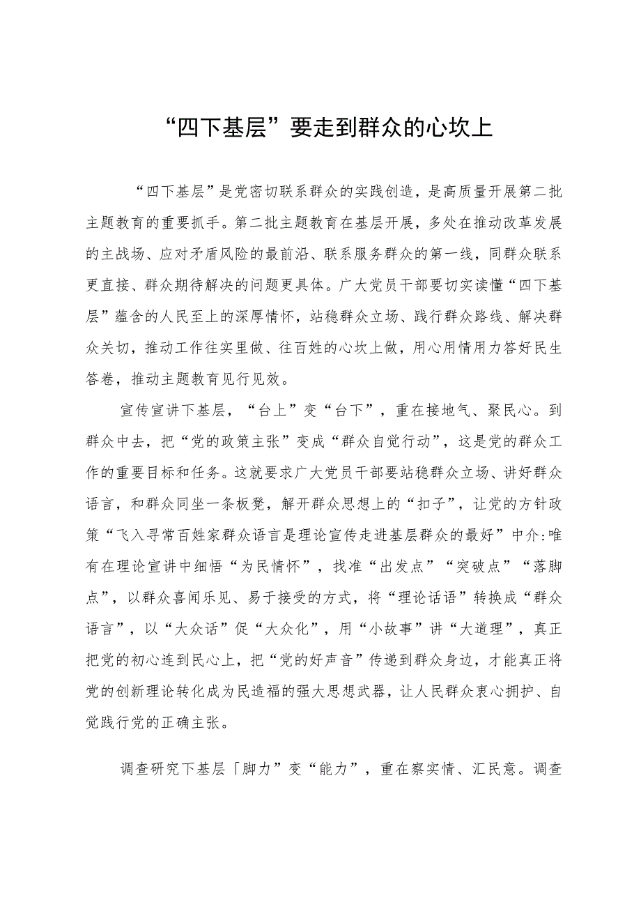 县政务服务中心党员干部主题教育“四下基层”学习研讨材料.docx_第1页