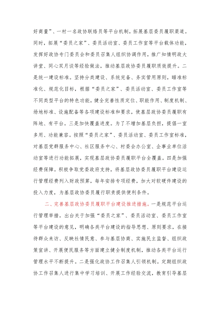 2023年在全省基层政协委员履职平台建设工作推进会上的汇报发言.docx_第2页