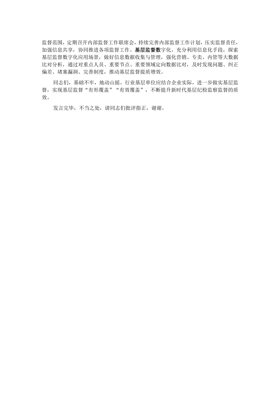 在公司党委理论学习中心组全面从严治党专题研讨会上的交流发言.docx_第2页