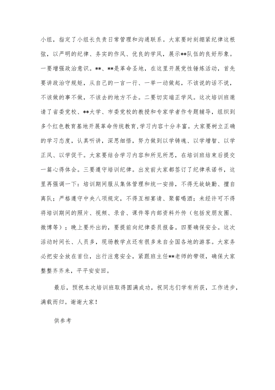 公司党性锤炼培训班开班仪式动员讲话稿供借鉴.docx_第3页