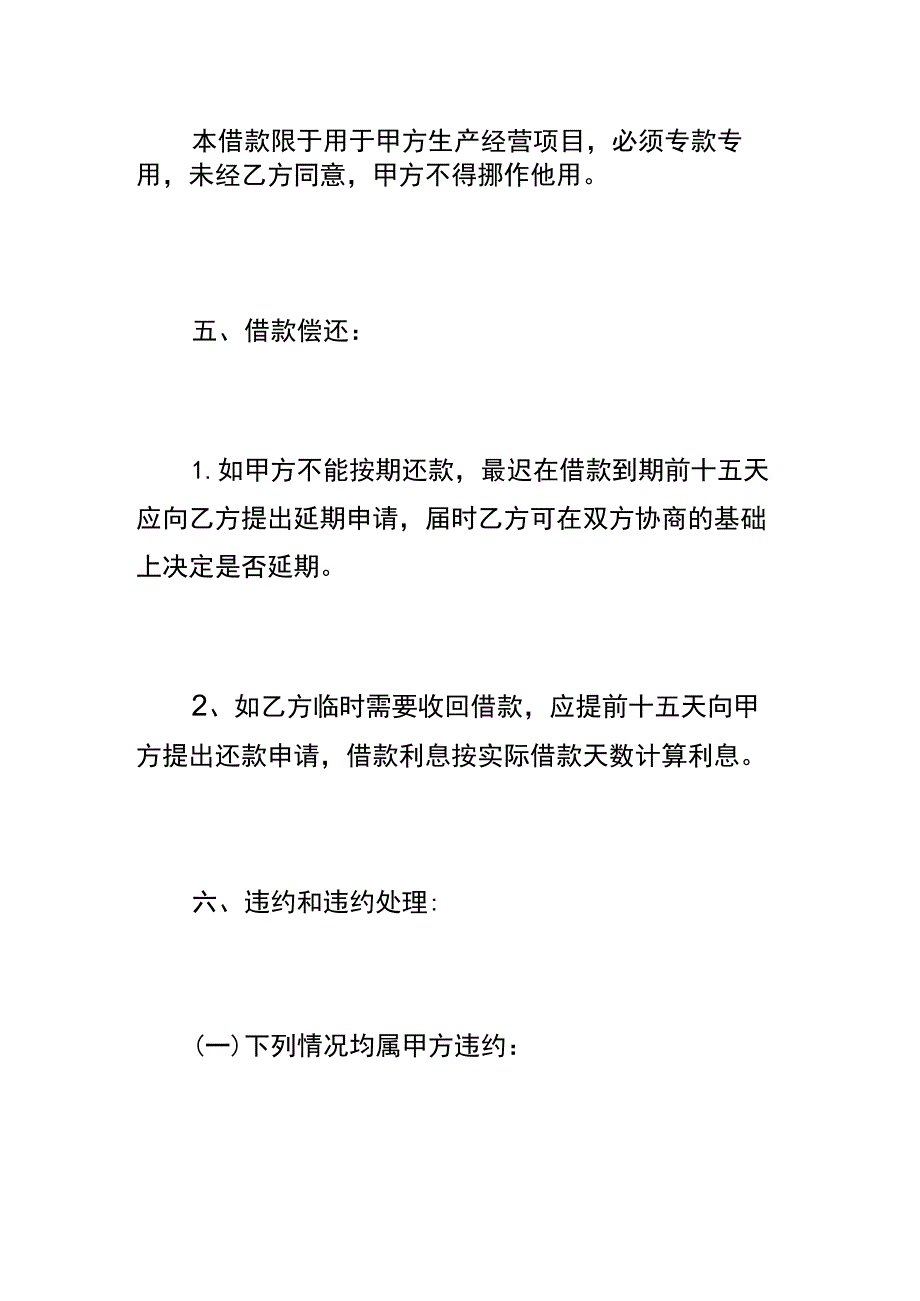 公对公暂借往来款的会计账务处理分录.docx_第3页