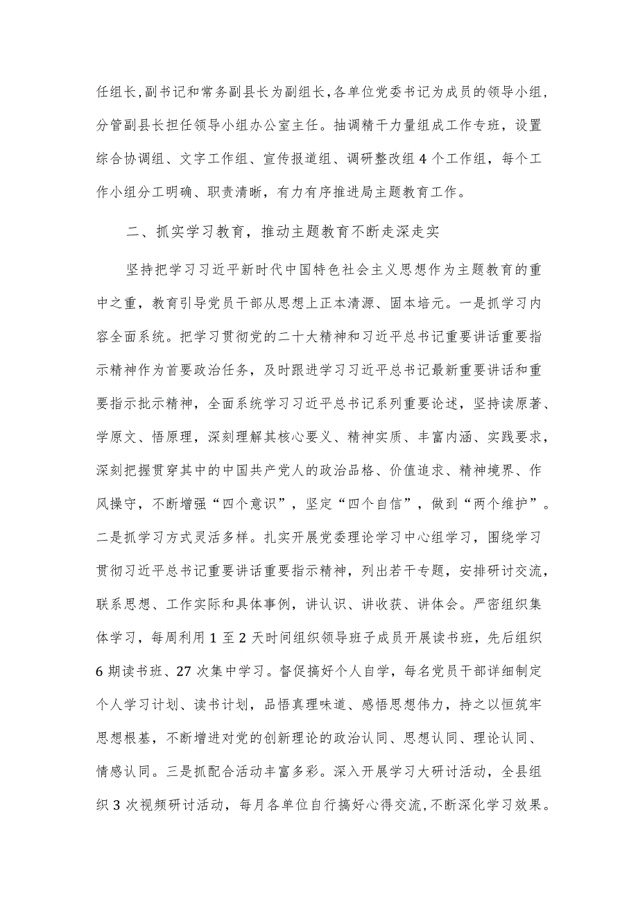 2023年“学思想、强党性、重实践、建新功”开展情况报告供借鉴.docx_第2页