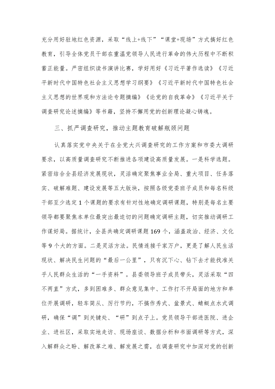 2023年“学思想、强党性、重实践、建新功”开展情况报告供借鉴.docx_第3页