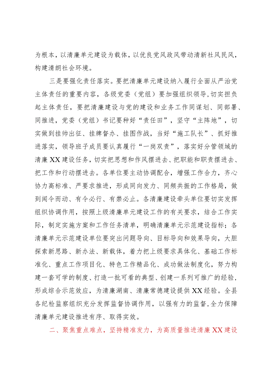 县委书记在全县清廉建设上的讲话.docx_第3页