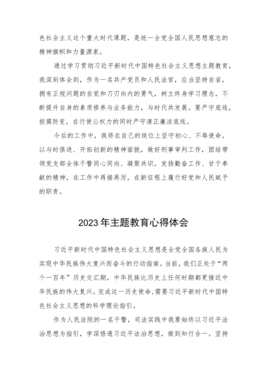 2023年司法干部关于主题教育的学习心得(五篇).docx_第2页