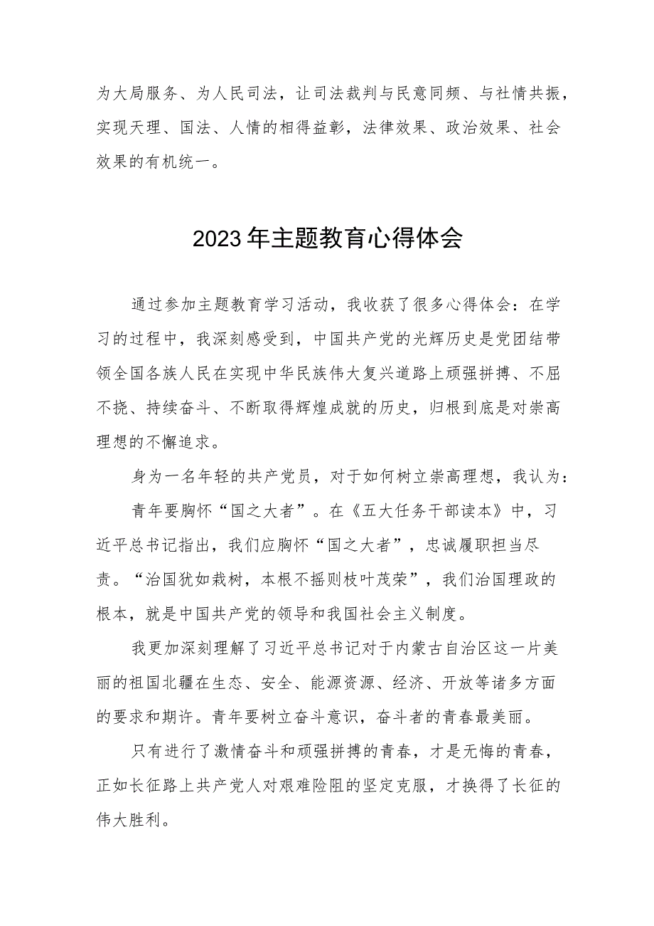 2023年司法干部关于主题教育的学习心得(五篇).docx_第3页