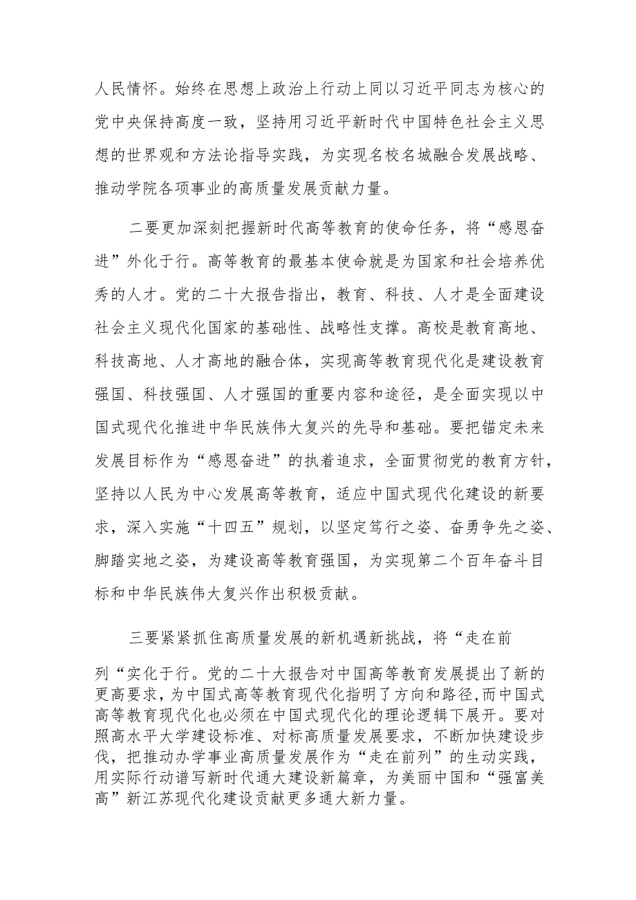 学校“牢记嘱托 感恩奋进 走在前进”大讨论心得体会研讨发言.docx_第2页