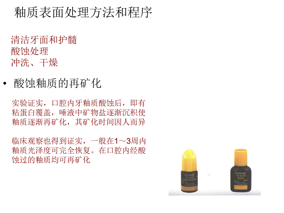 口腔粘结修复技术2.ppt_第3页