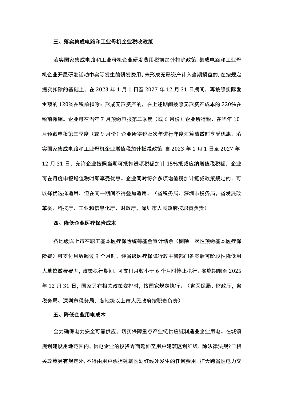 广东省降低制造业成本推动制造业高质量发展若干措施.docx_第2页