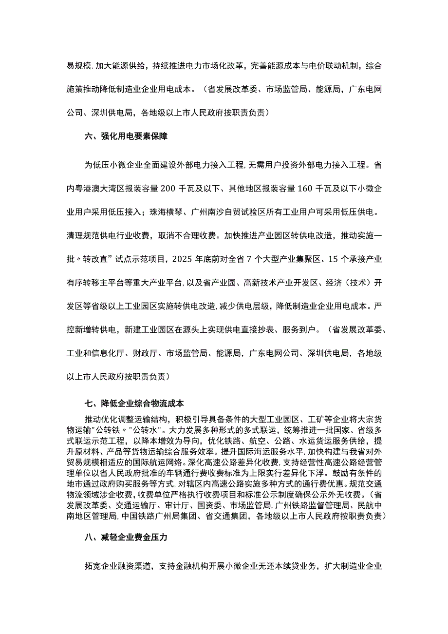 广东省降低制造业成本推动制造业高质量发展若干措施.docx_第3页