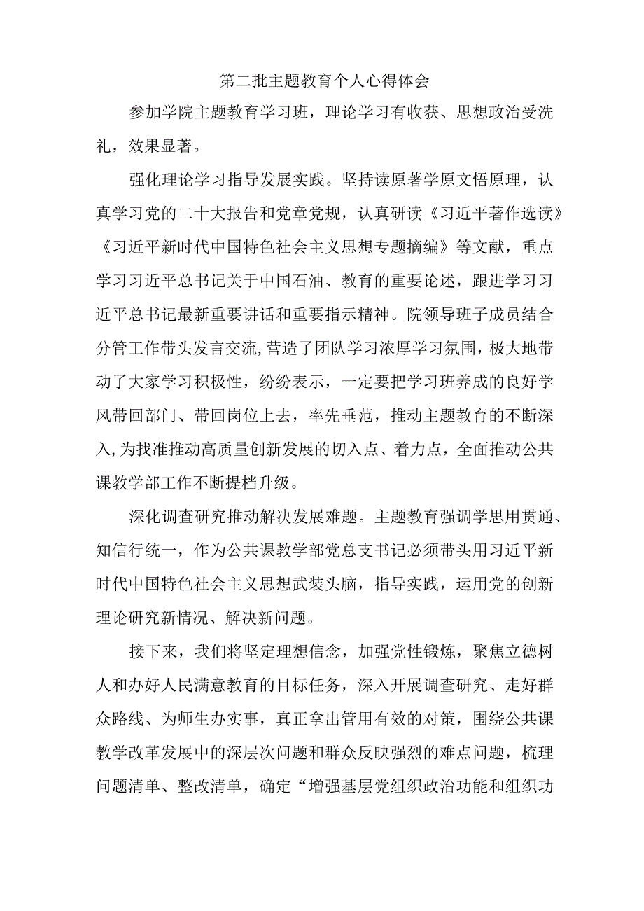 大学生学习第二批主题教育心得体会.docx_第2页