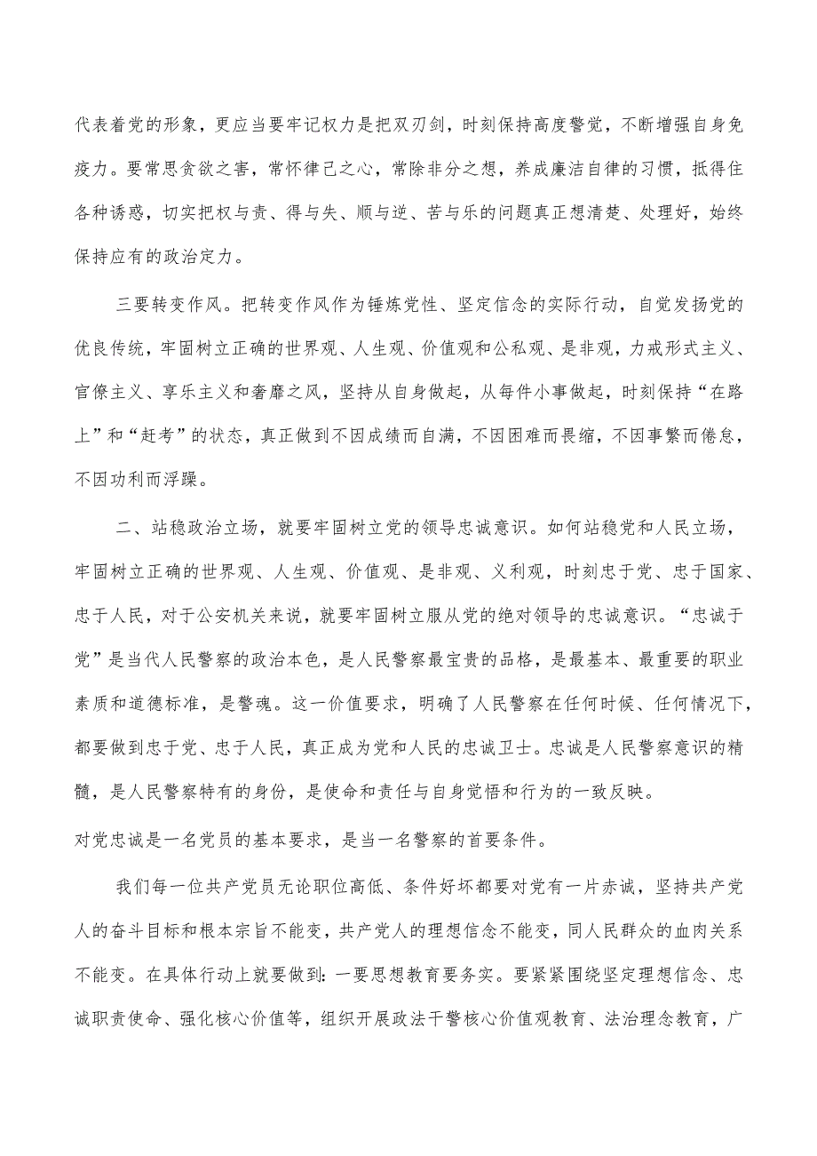 公安坚定理想信念体会发言.docx_第2页