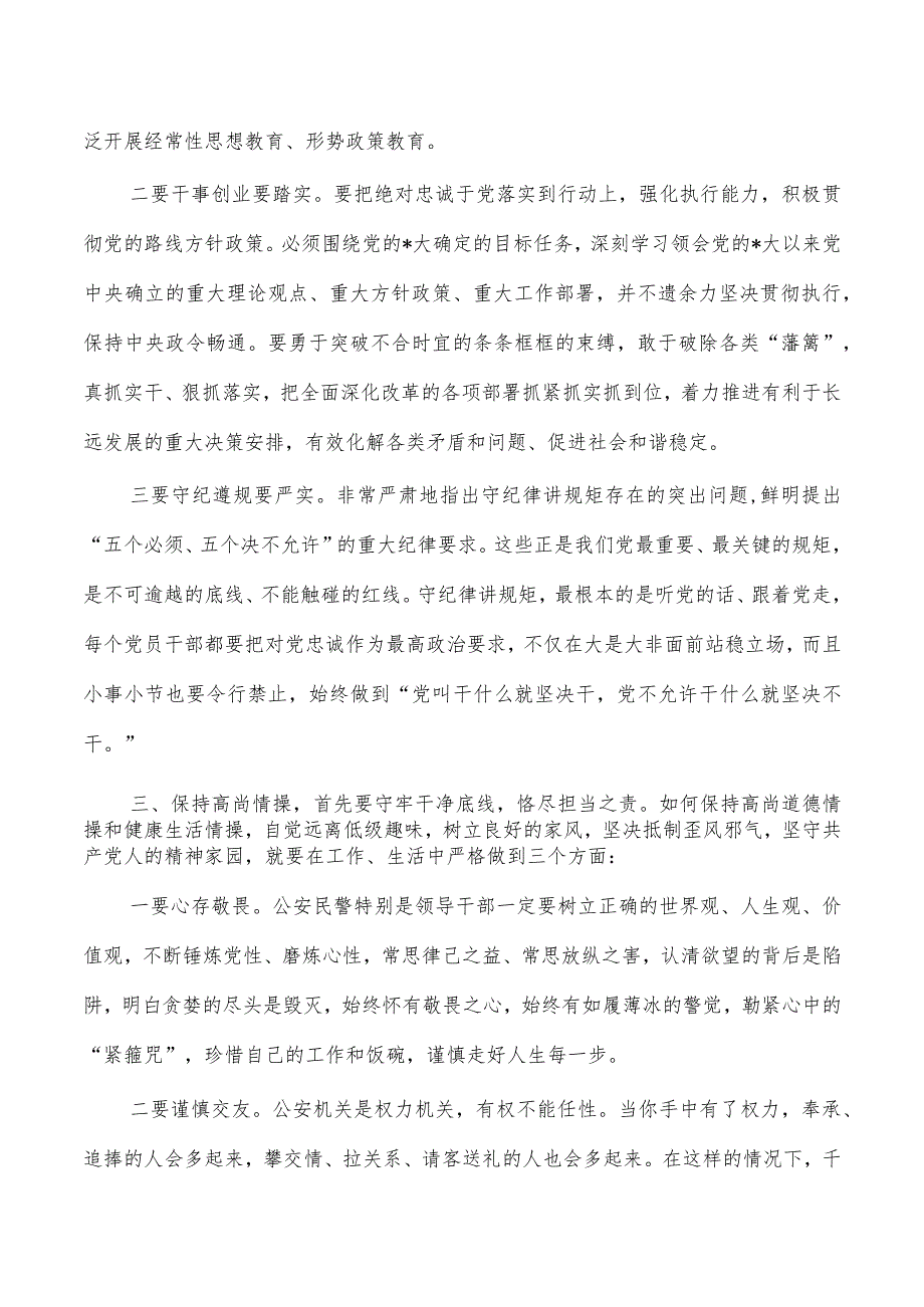 公安坚定理想信念体会发言.docx_第3页