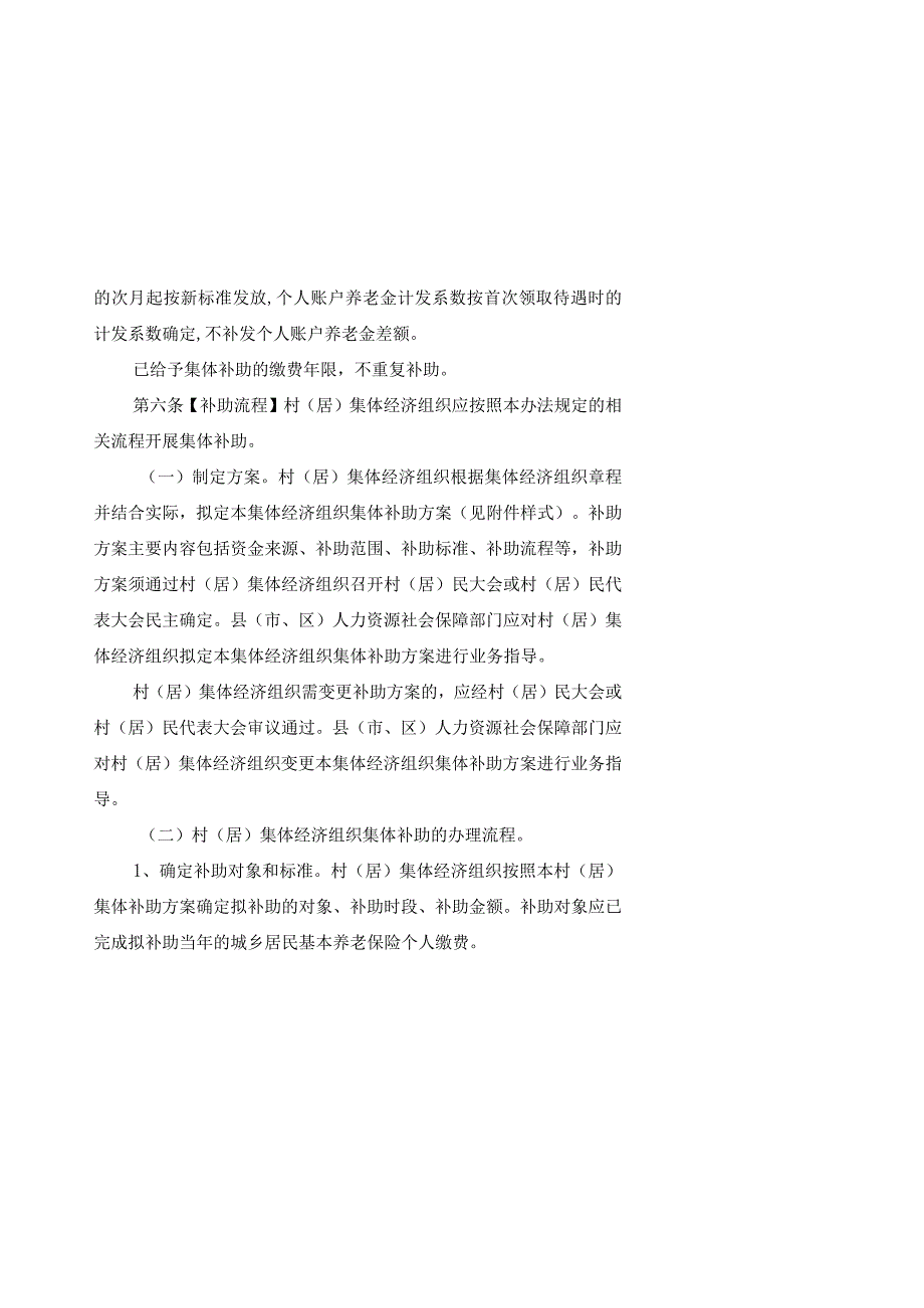 广东省城乡居民基本养老保险集体补助办法.docx_第3页