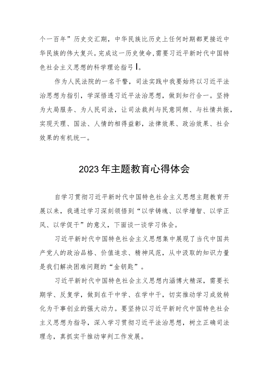 2023年司法干警关于第二批主题教育的学习感悟(五篇).docx_第2页