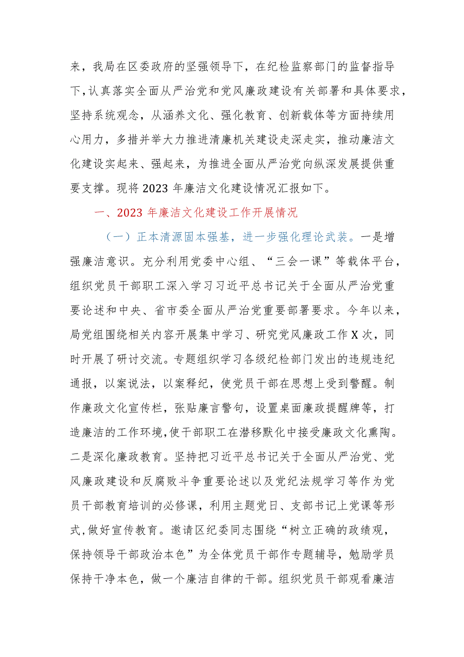 局机关2023年廉政文化建设工作总结及2024年工作打算.docx_第2页