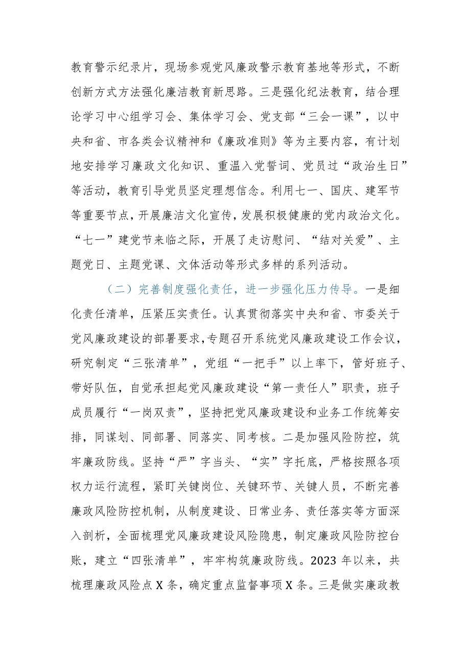 局机关2023年廉政文化建设工作总结及2024年工作打算.docx_第3页