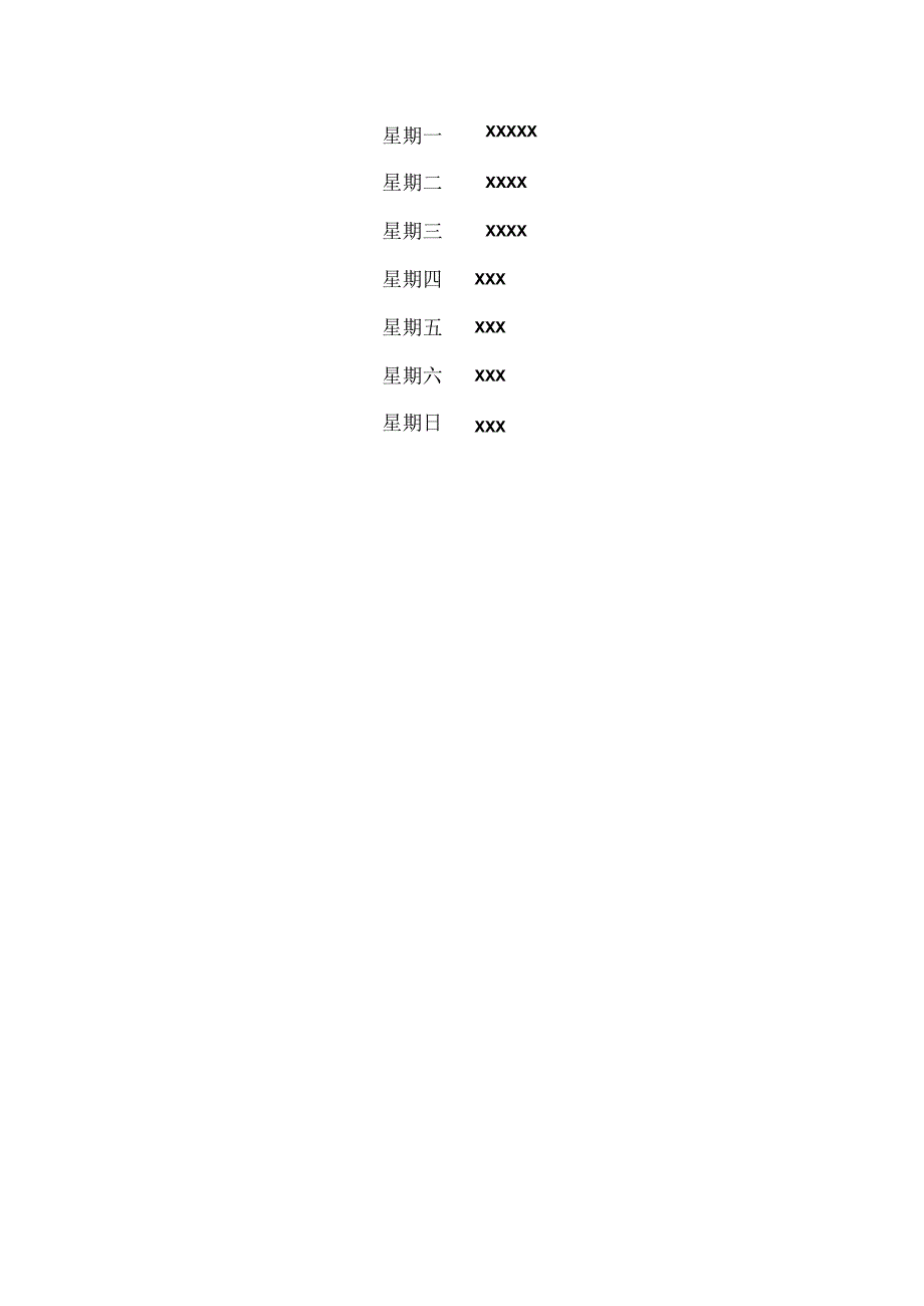 XXXX学校护校队工作方案范文.docx_第3页