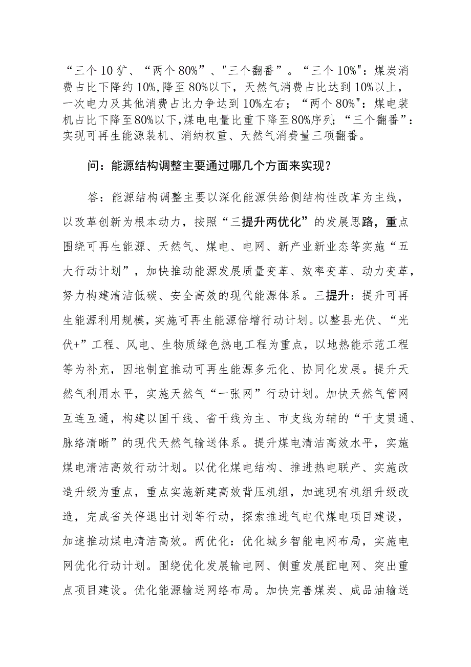 《聊城市能源结构调整攻坚行动实施方案》政策解读.docx_第2页