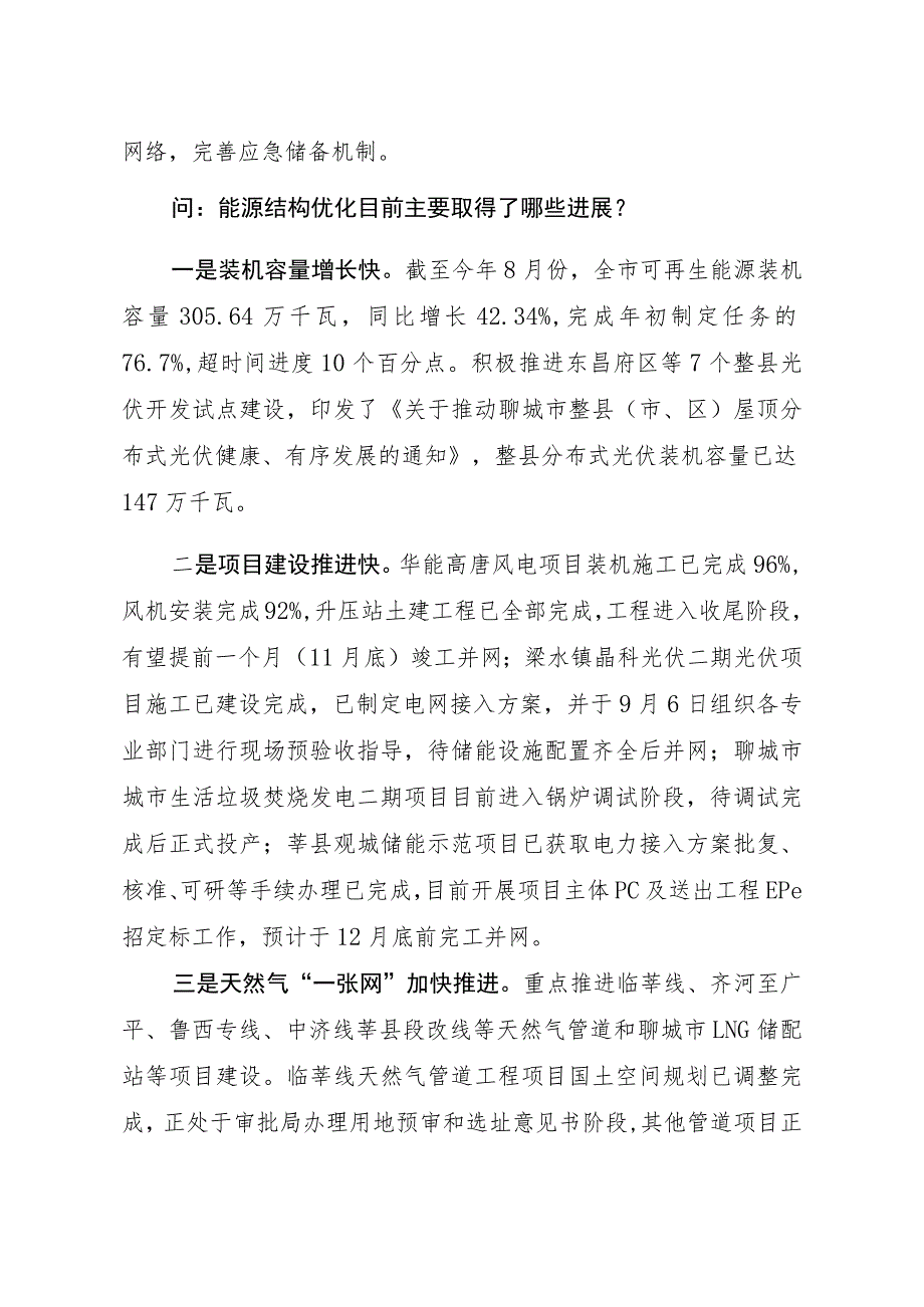 《聊城市能源结构调整攻坚行动实施方案》政策解读.docx_第3页