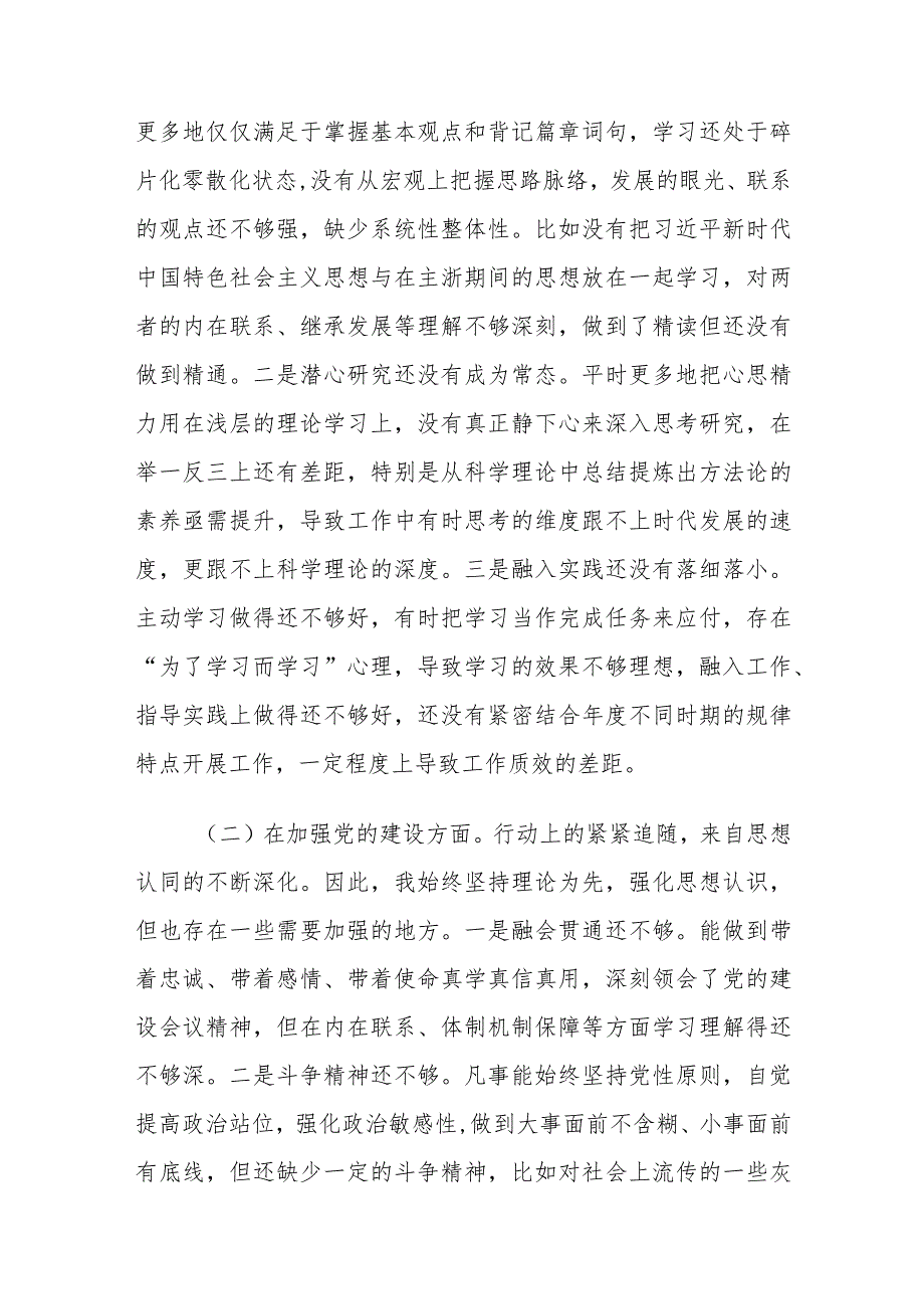 党委班子考核民主生活会对照检查材料四个检视三个讲清.docx_第3页