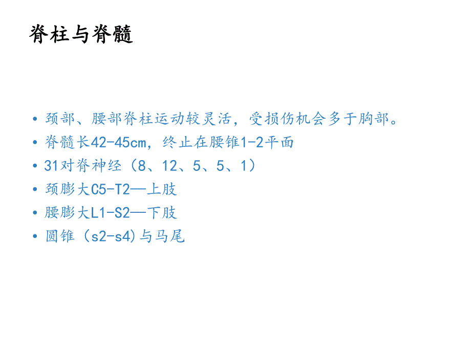 脊髓损伤康复ppt.ppt_第3页