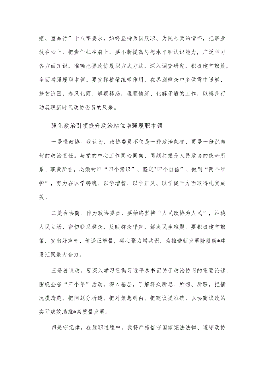 2023年5月份主题党日活动计划、政协新任委员培训班交流发言材料2篇供借鉴.docx_第2页