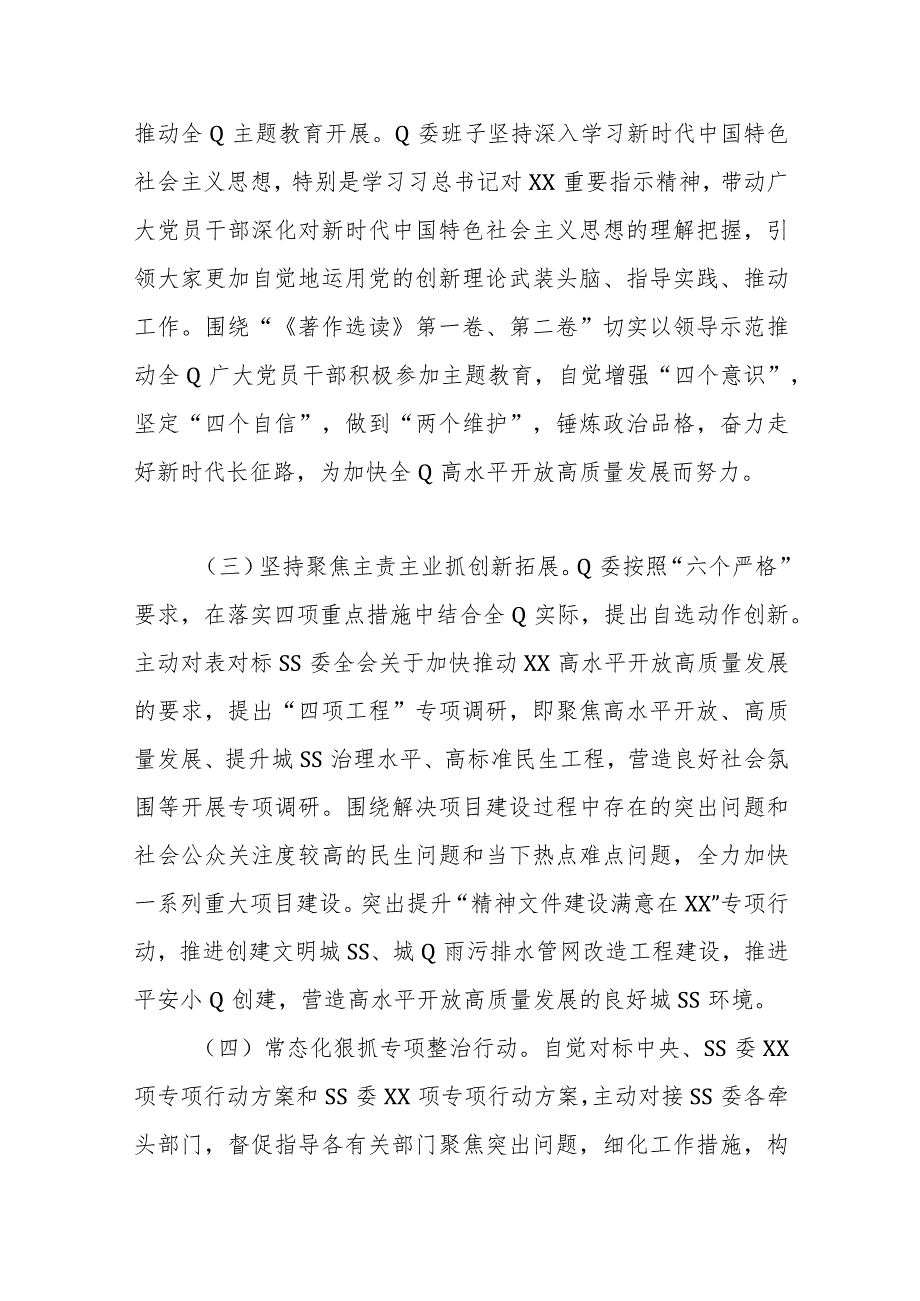 党委（党组）2023年主题教育工作情况总结（报告）.docx_第2页