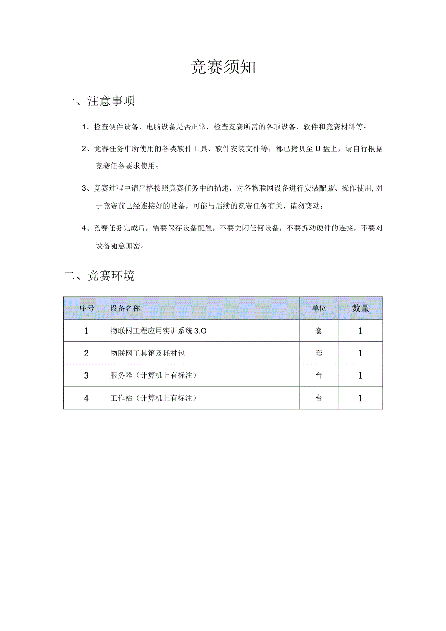 ZZ-2022025物联网技术应用与维护赛项正式赛卷完整版包括附件-2022年全国职业院校技能大赛赛项正式赛卷.docx_第2页