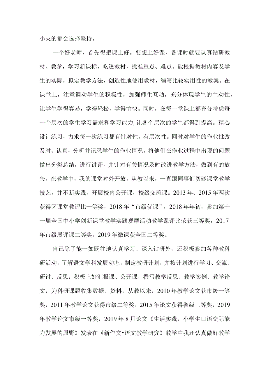 小学老师教育教学经验总结.docx_第2页