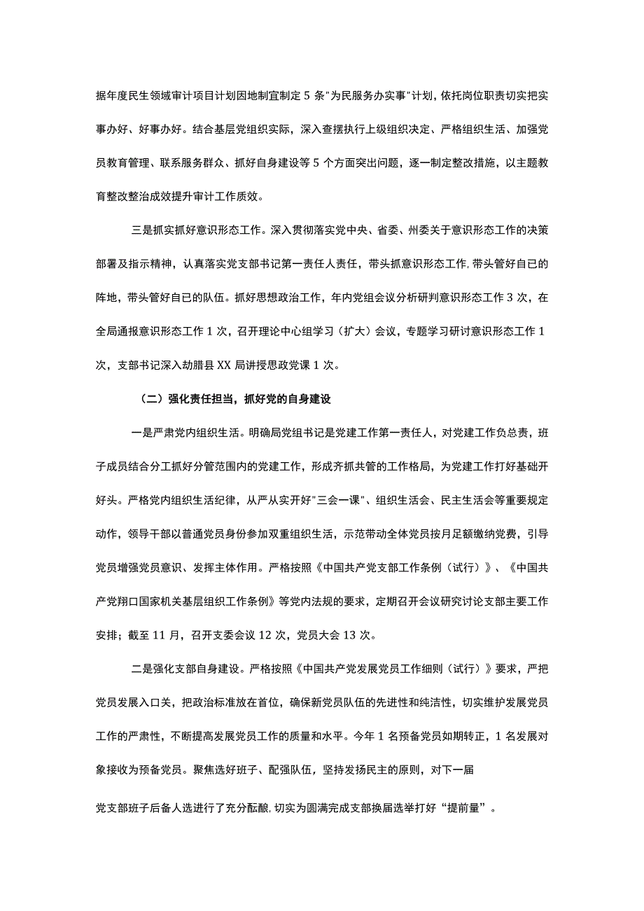 2023年基层党建工作总结.docx_第2页