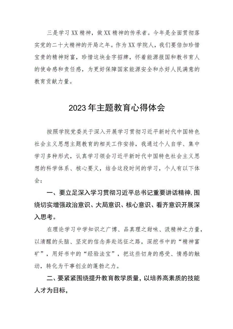 (十篇)学校领导干部学习2023年主题教育心得体会.docx_第2页