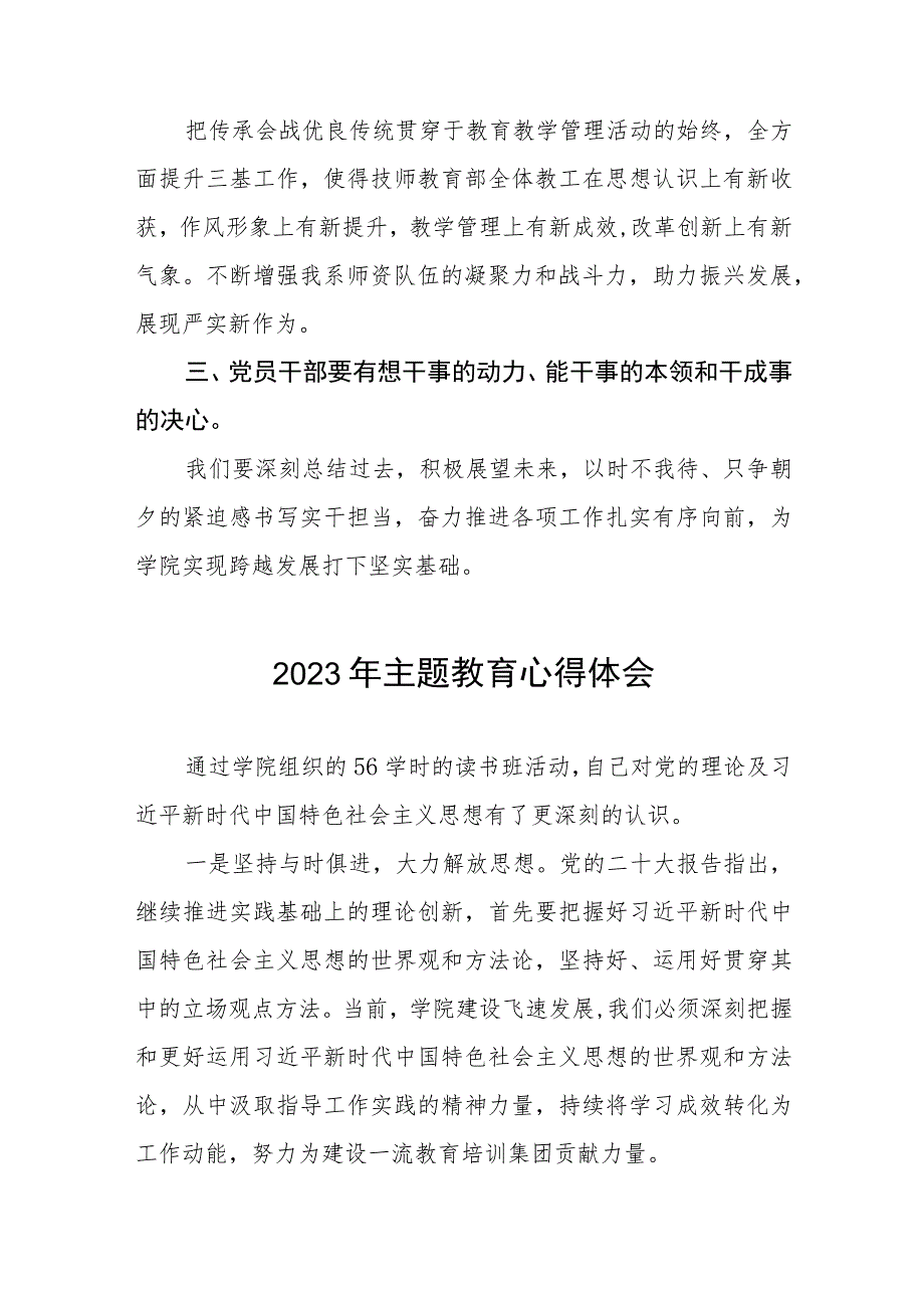 (十篇)学校领导干部学习2023年主题教育心得体会.docx_第3页