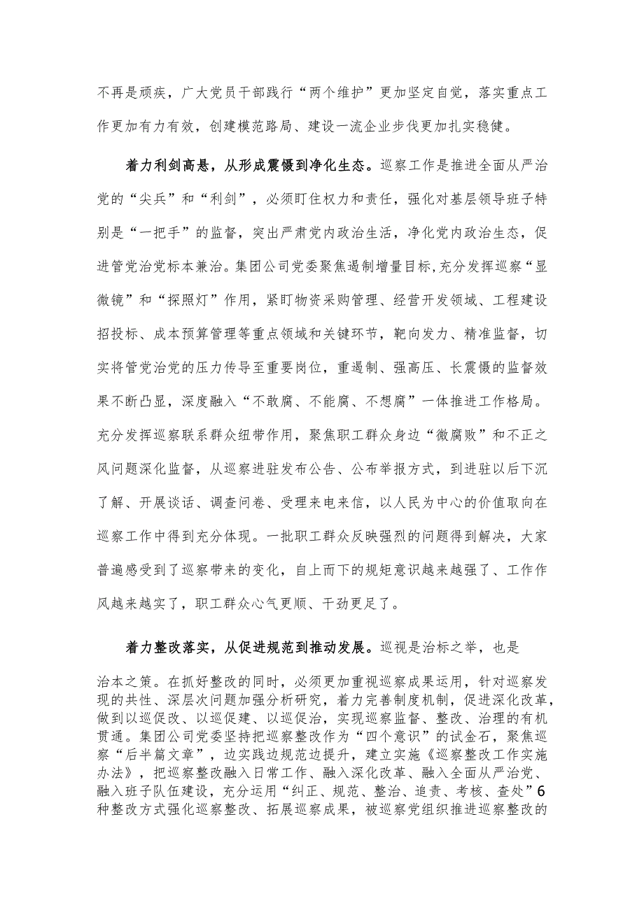 在国资国企系统巡察工作座谈会上的典型交流材料供借鉴.docx_第3页