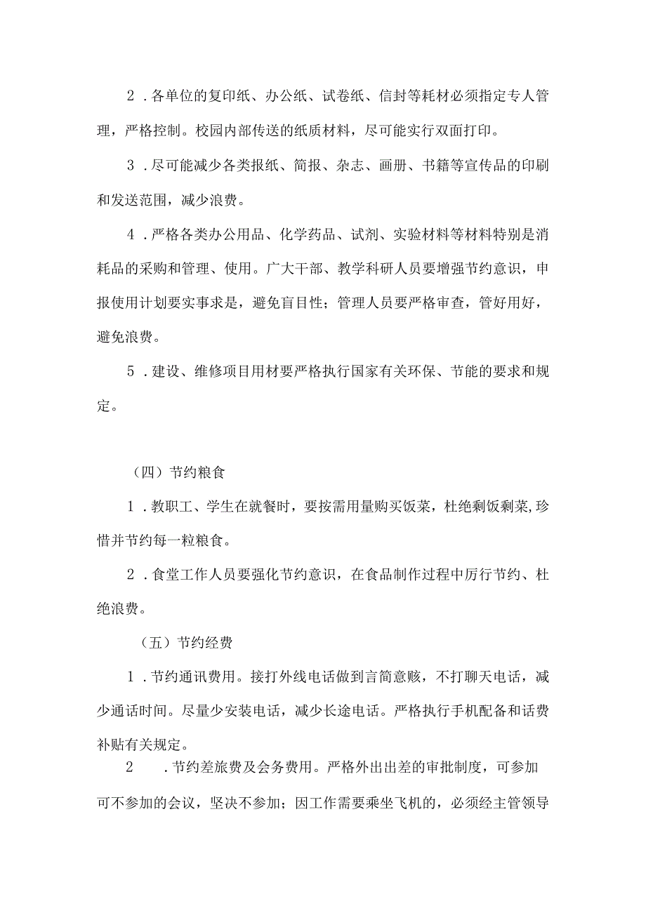 上海师范大学节约型校园建设具体实施方案.docx_第3页