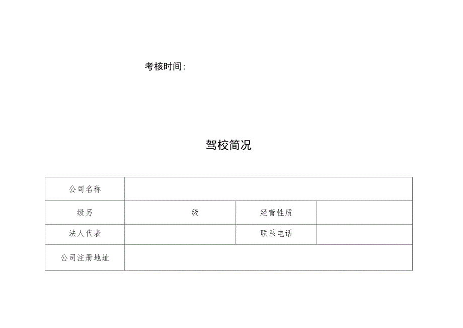 威海市驾校质量信誉考核表.docx_第3页