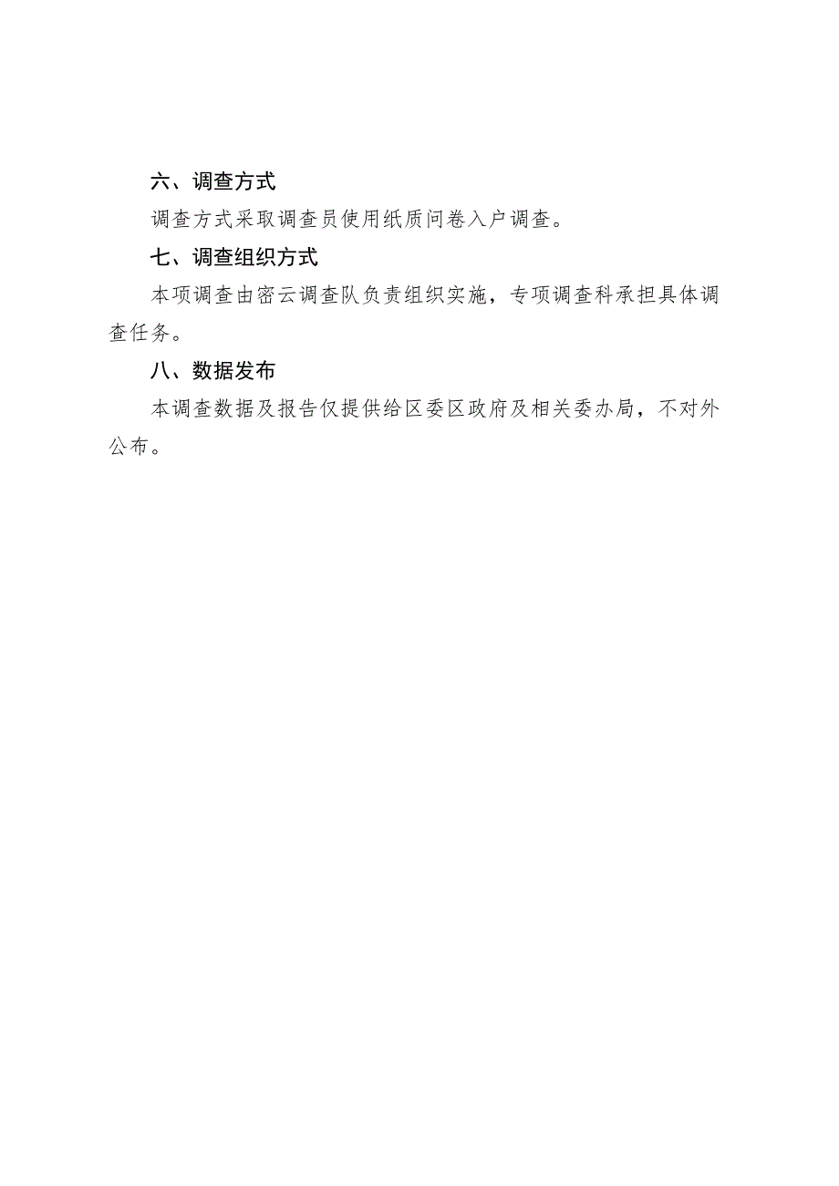 2021年密云区蜂产业发展状况调查方案.docx_第2页