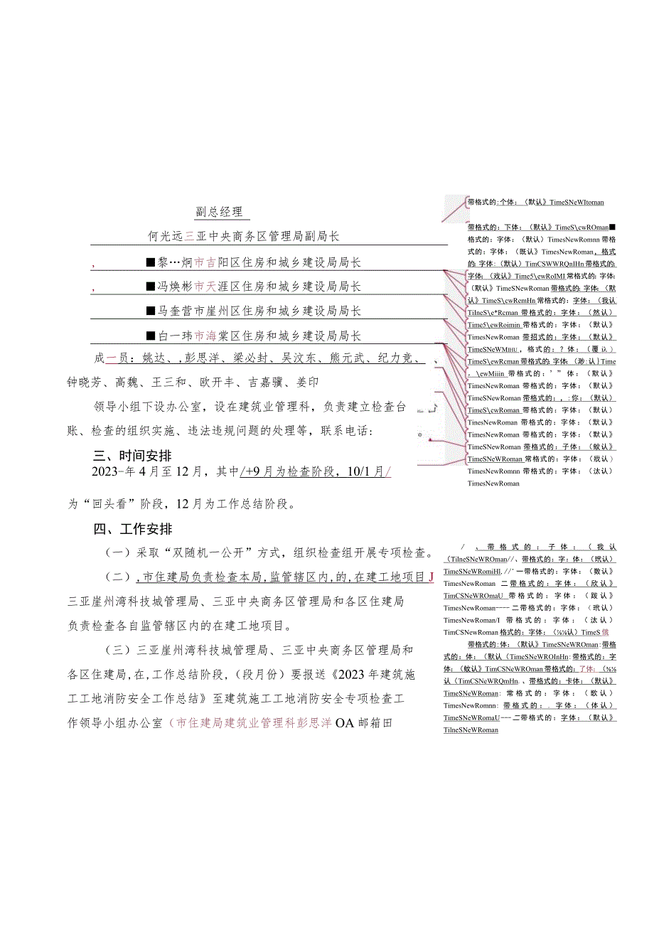 三亚市2023年建筑施工工地消防安全专项检查工作方案.docx_第3页