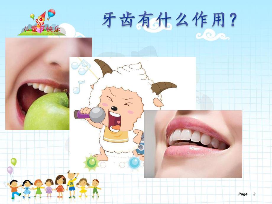 儿童口腔保健.ppt_第3页