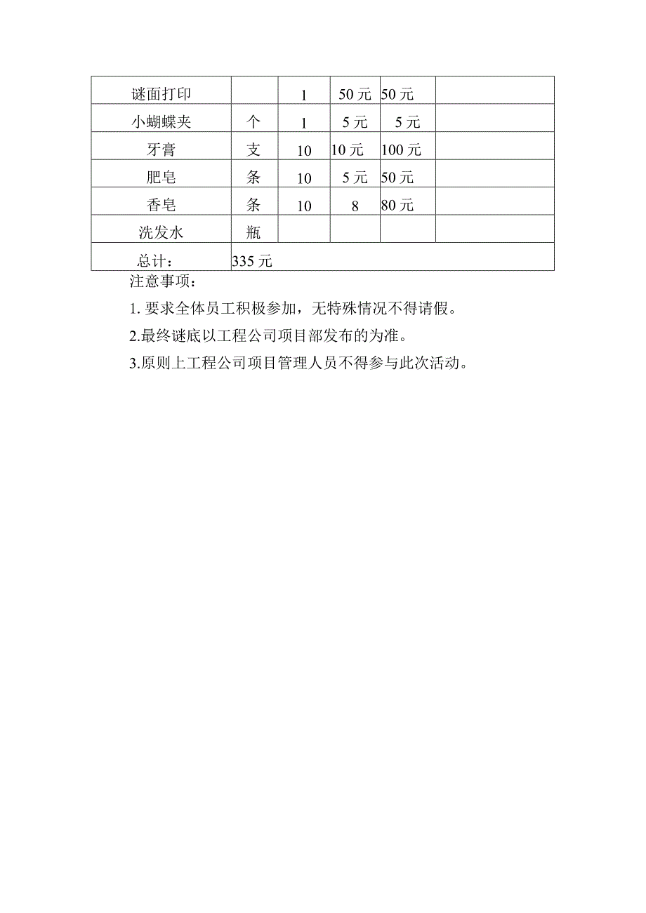 工程项目部安全生产月活动之安全生产知识“趣味猜谜”活动策划方案.docx_第2页